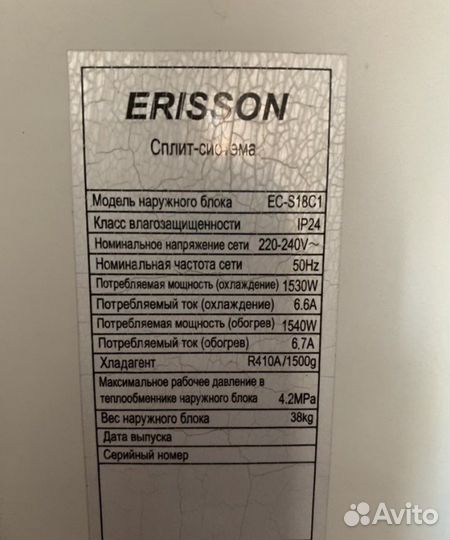 Сплит система Erisson