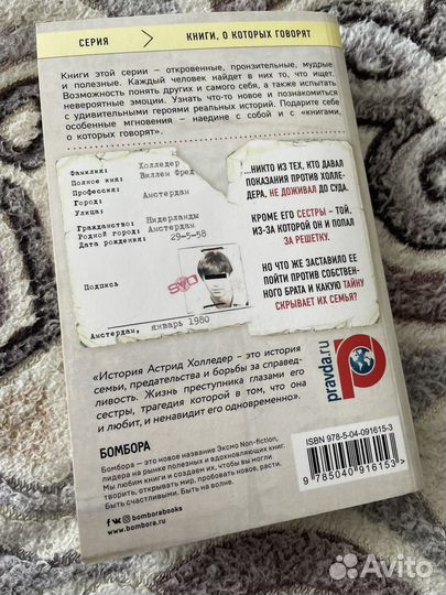 Книга «Предательница» Астрид Холледер