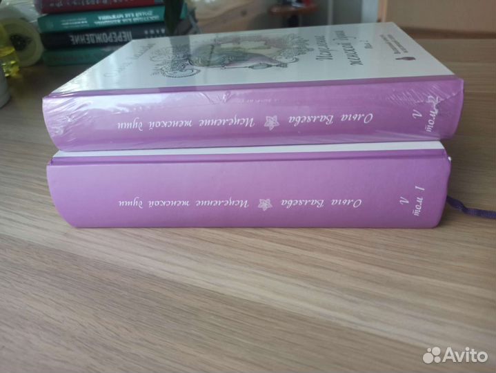 Исцеление женской души 2 тома. Ольга Валяева