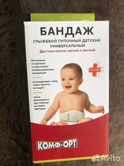 Бандаж детский грыжевой пупочный