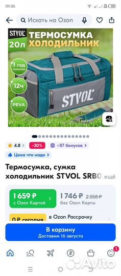 Термосумка для пикников