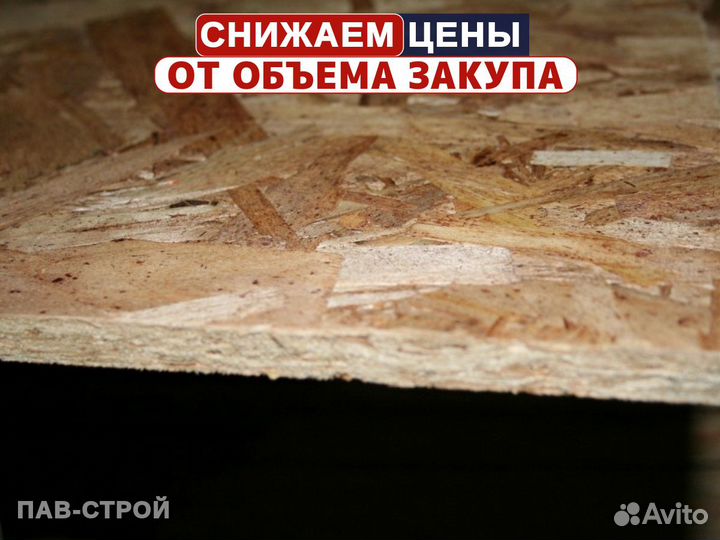 Плита Осб / Плиты OSB-3 2500х1250х15мм