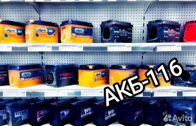 Автомобильные аккумуляторы новые и б/у