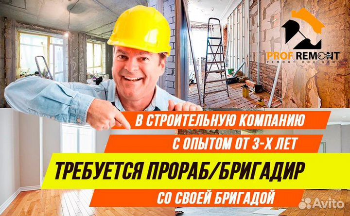 Прораб в ремонтно отделочную компанию