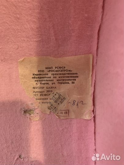 Баян Рубин 6