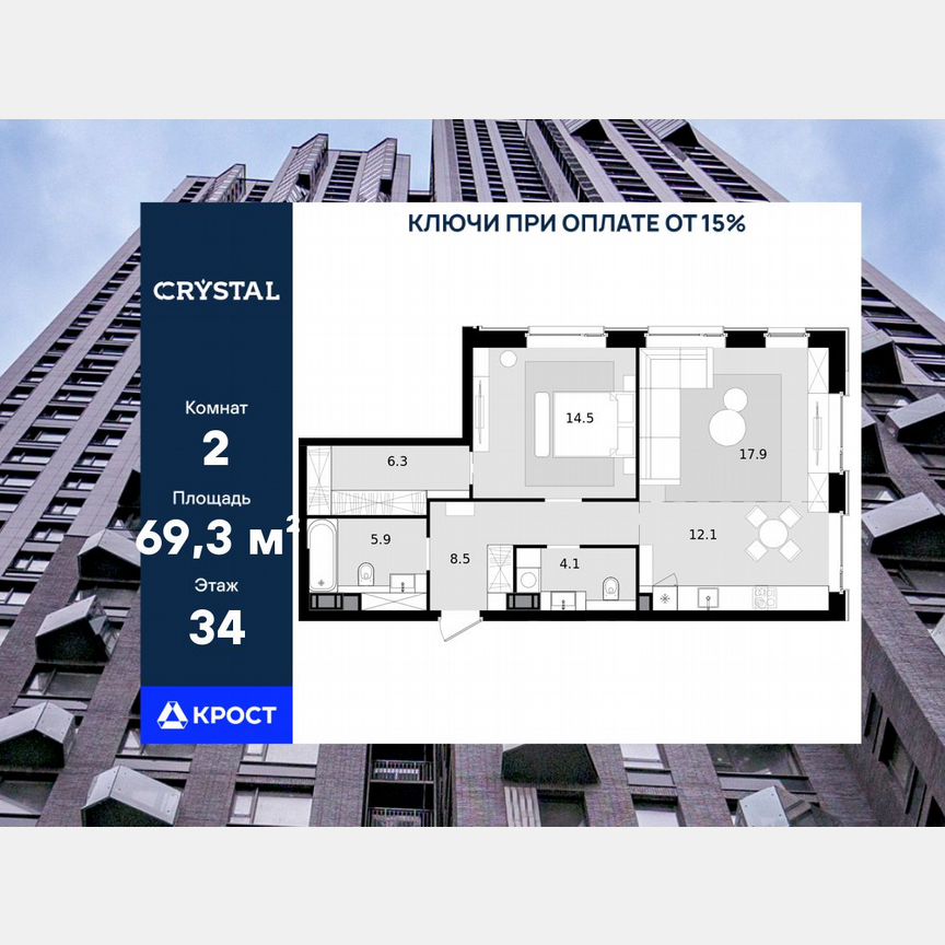 2-к. квартира, 69,3 м², 34/47 эт.
