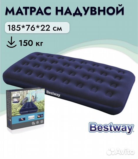 Матрас надувной 185см на 76см