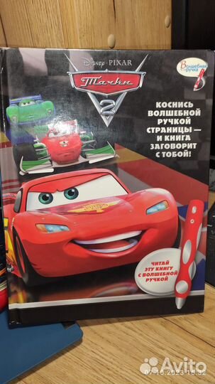 Интерактивные книги Эгмонт Волшебная ручка