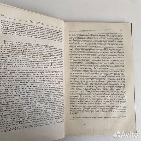 Вопросы теории и истории языка Сталин