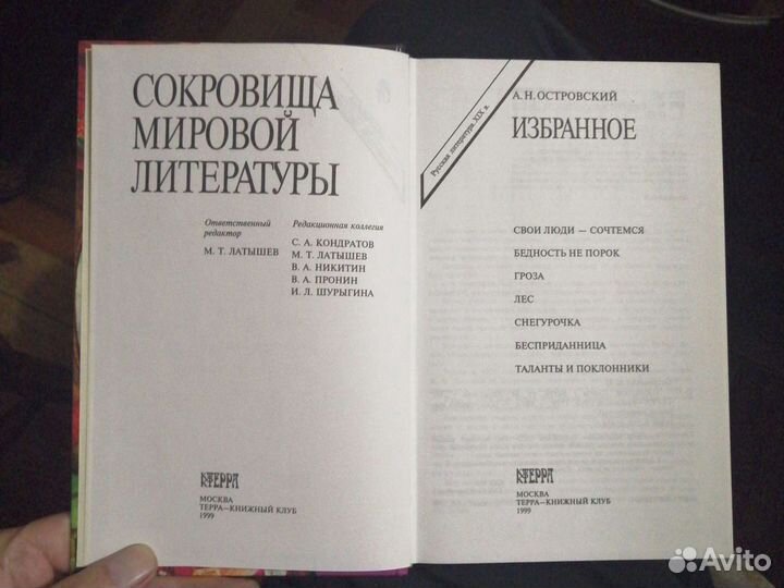 А. Н. Островский. Избранное.изд-во