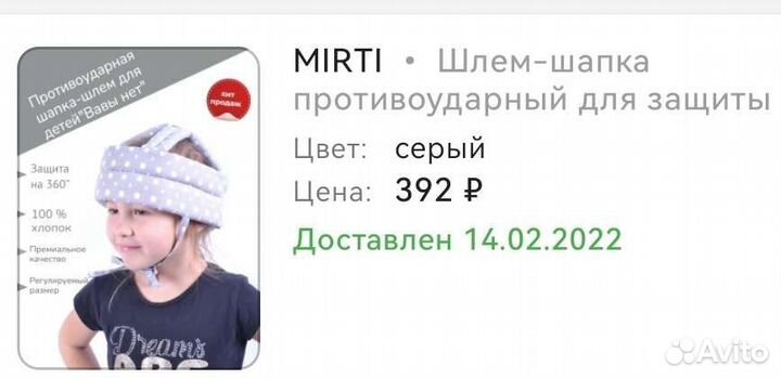 Воротник Шанца, детский шлем