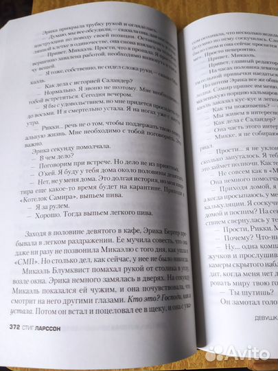 Книга Стив Ларссон. Девушка, которая взрывала