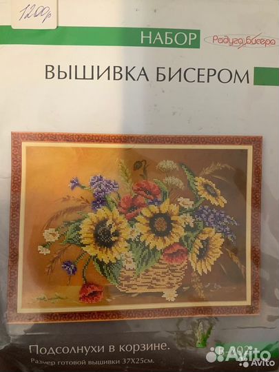 Набор для вышивания бисером