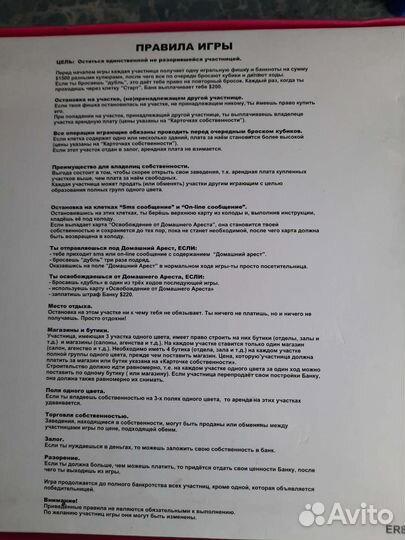Настольная игра 