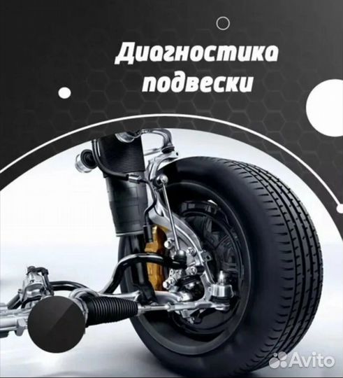 Диагностика подвески автомобиля
