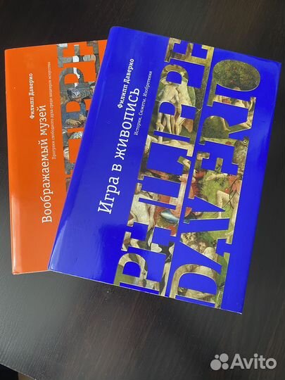 Игра в живопись. Воображаемый музей 2 книги