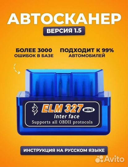 Сканер ELM 327. OBD2. Версия 1.5