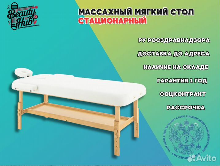 Массажный стационарный мягкий стол, белый