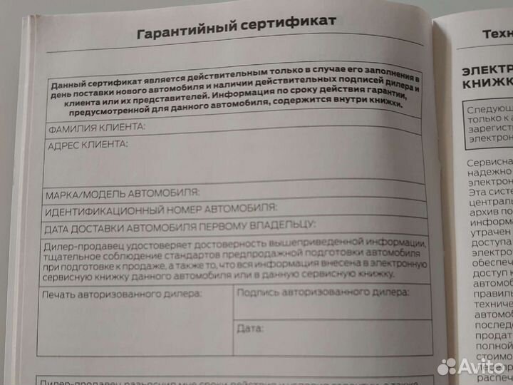 Сервисная книжка Ford Форд