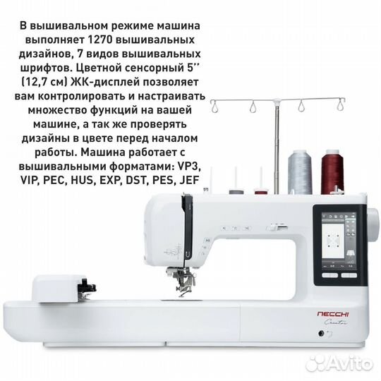 Швейно-вышивальная машина Necchi 9999