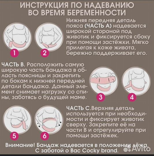 Пояс для беременных