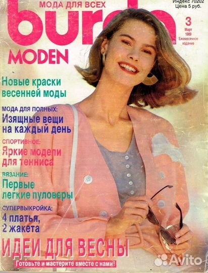1988-1989 годы журналы burda moden