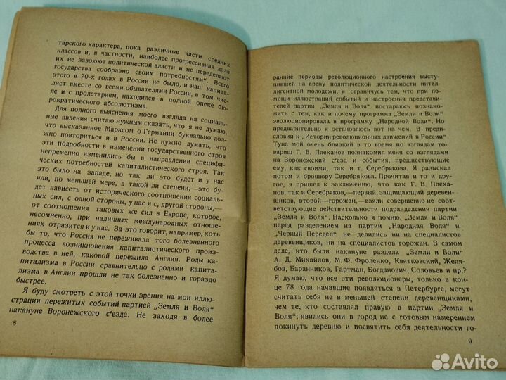 М. Попов Земля и Воля накануне воронежского 1926