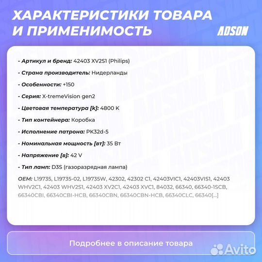 Лампа ксеноновая D3S 42V 35W PK32D-5 X-tremeVision