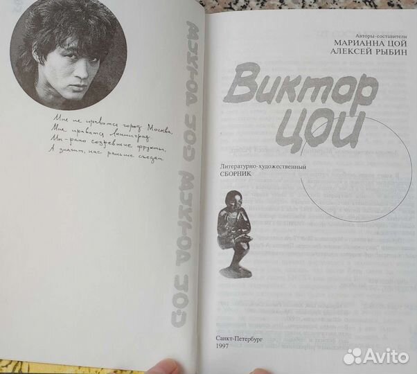 Книги о Викторе Цое