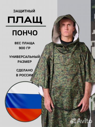 Дождевик пончо армейский оливка военный