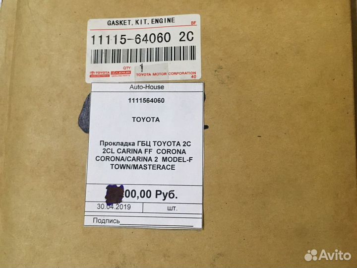 Прокладка гбц 2С