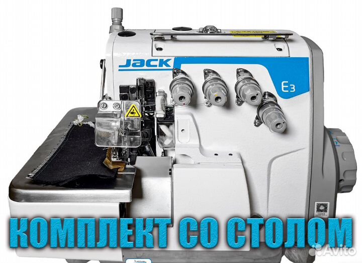 Оверлок промышленный Jack JK-E3-4-М2-24