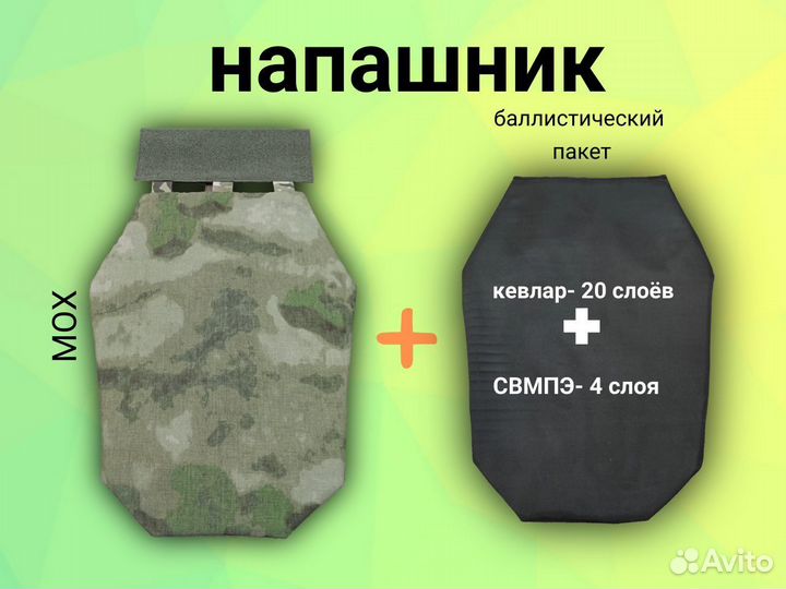 Напашник кевлар