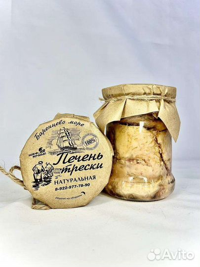 Печень трески натуральная