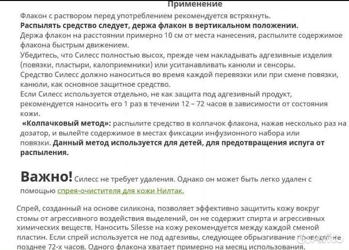 Convatec silesse (средство для ухода за кожей)