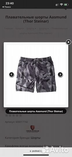 Плавательные шорты Aasmund (Thor Steinar)