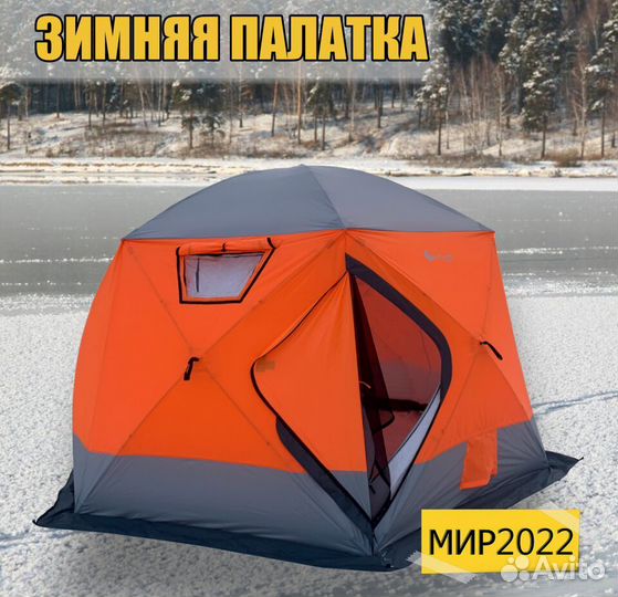 Зимняя палатка