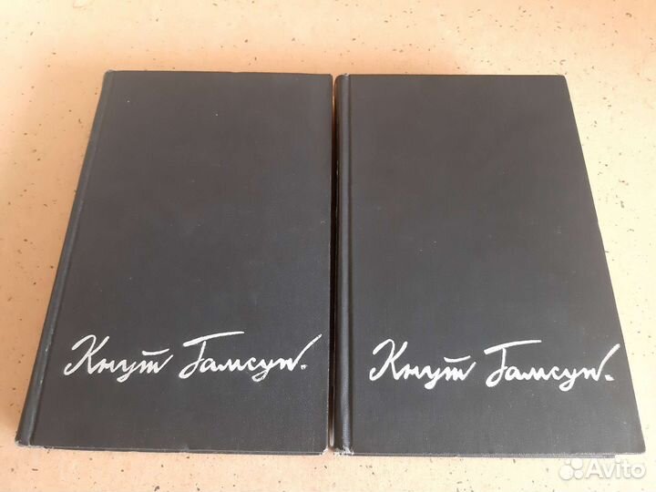 Кнут Гамсун. Избранные произведения в 2 томах