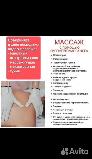 Массаж