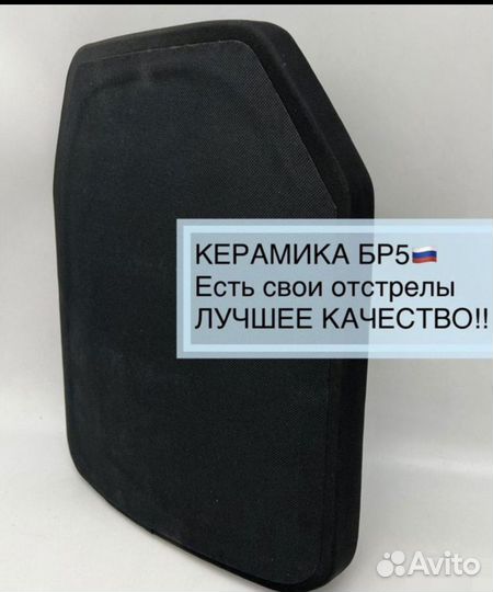 Бронеплиты для бронежилета керамика бр5