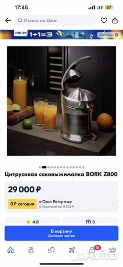 Соковыжималка для цитрусовых bork