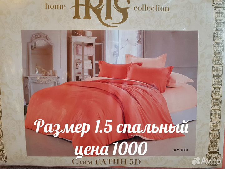 Постельное бельё