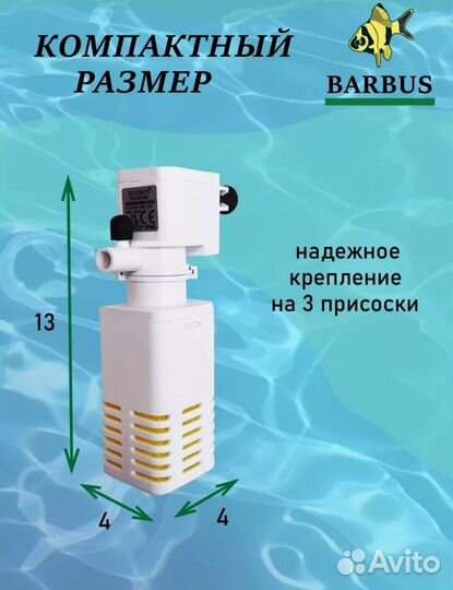 Фильтр для аквариума barbus filter 056