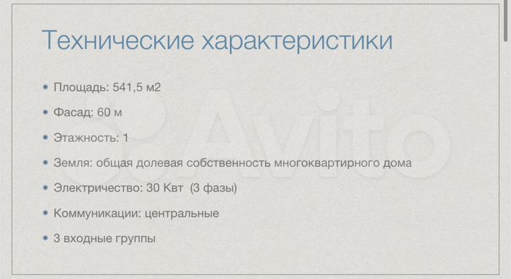 Торговая площадь, 540 м²