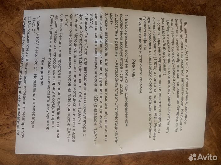 Зарядное устройство для акб