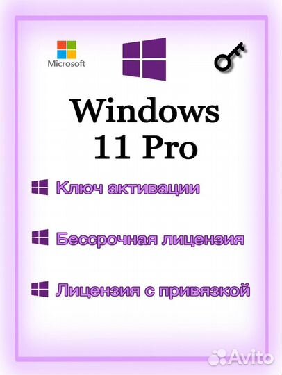 Лицензионный ключ Windows 10 и 11 pro