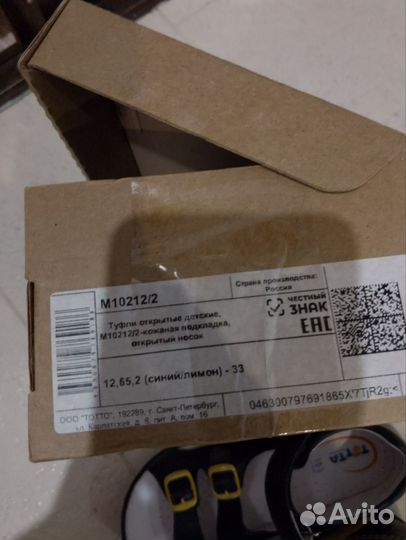 Новые Сандалии Тотта 31 и 33 размер