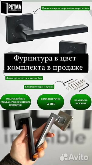 Скрытые двери petma