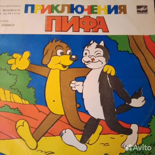 Пластинки виниловые-Детские