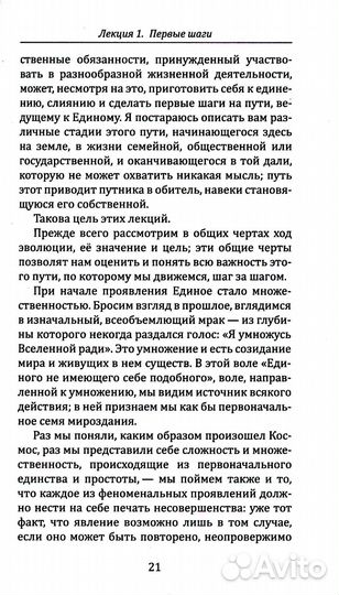 Путь ученичества. Пять лекций, прочитанных в Адьяре в 1895 году